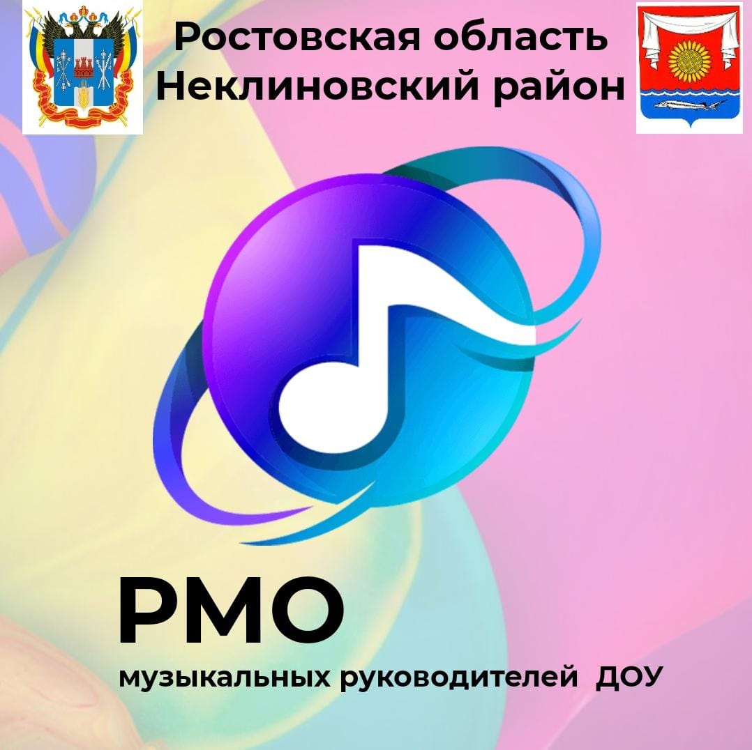 Логотип РМО МР
